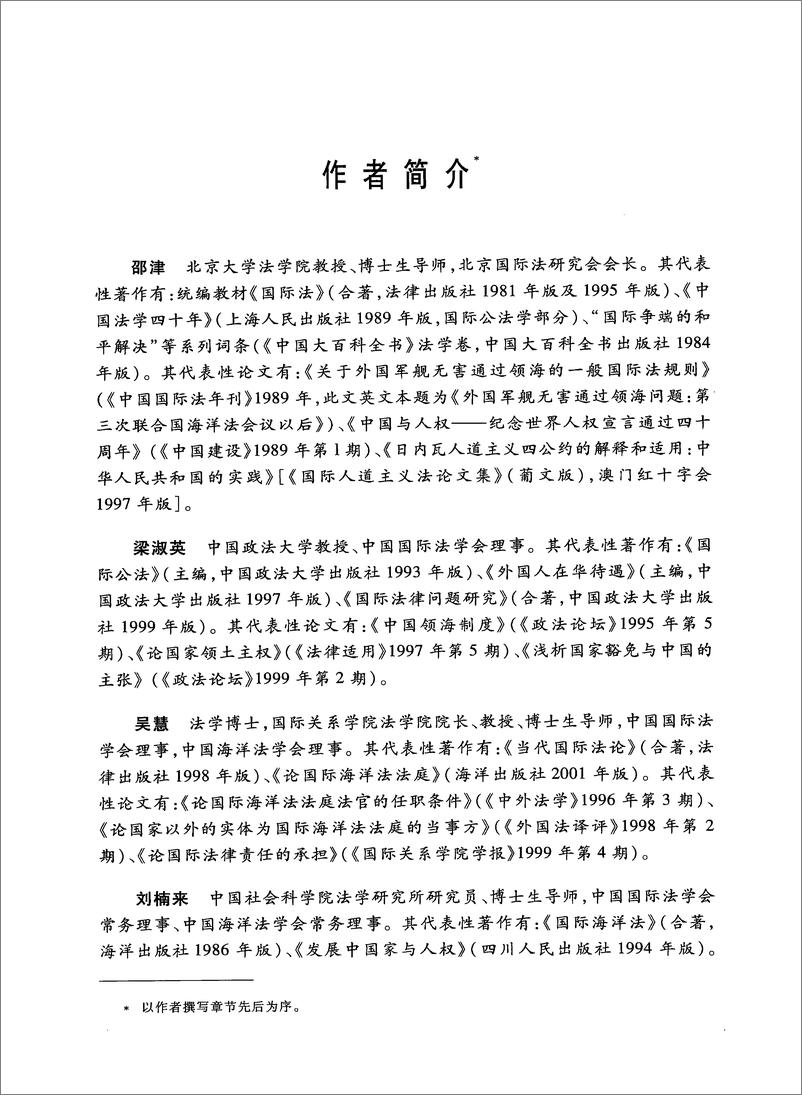 《国际法(邵津)》 - 第8页预览图