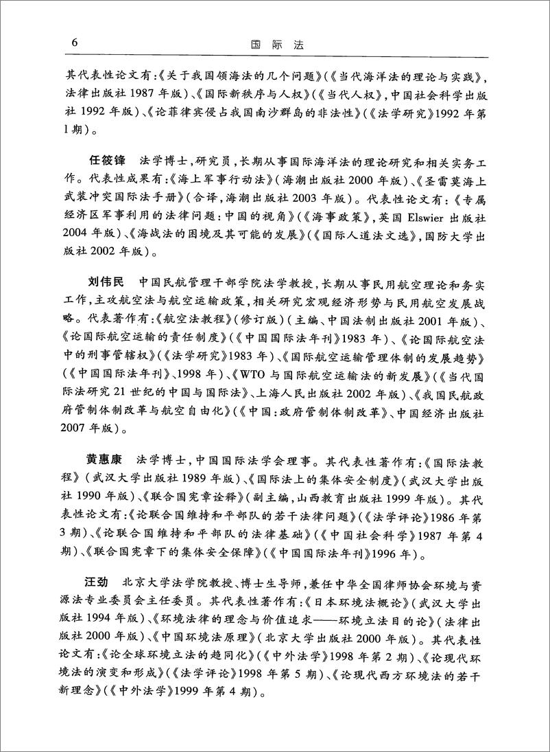 《国际法(邵津)》 - 第9页预览图