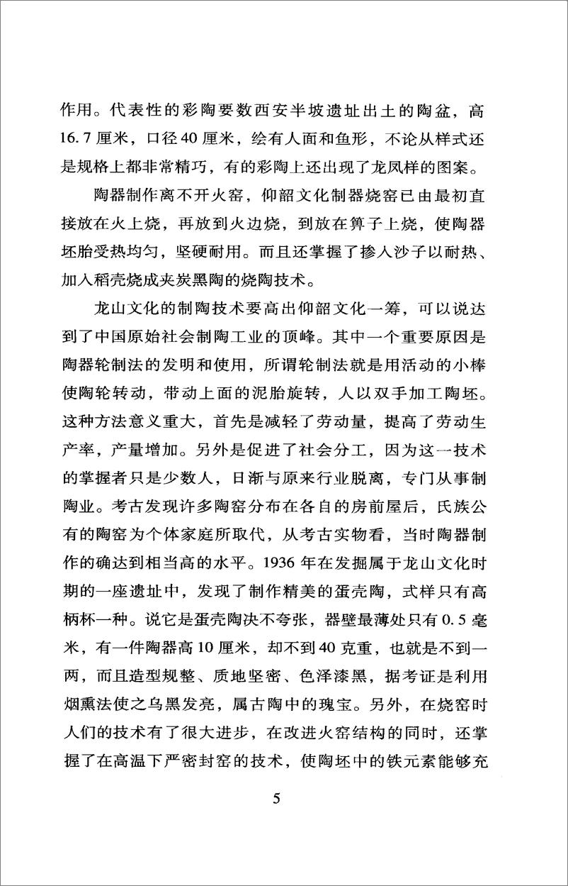 《中国读本：中国工业史话》 - 第11页预览图