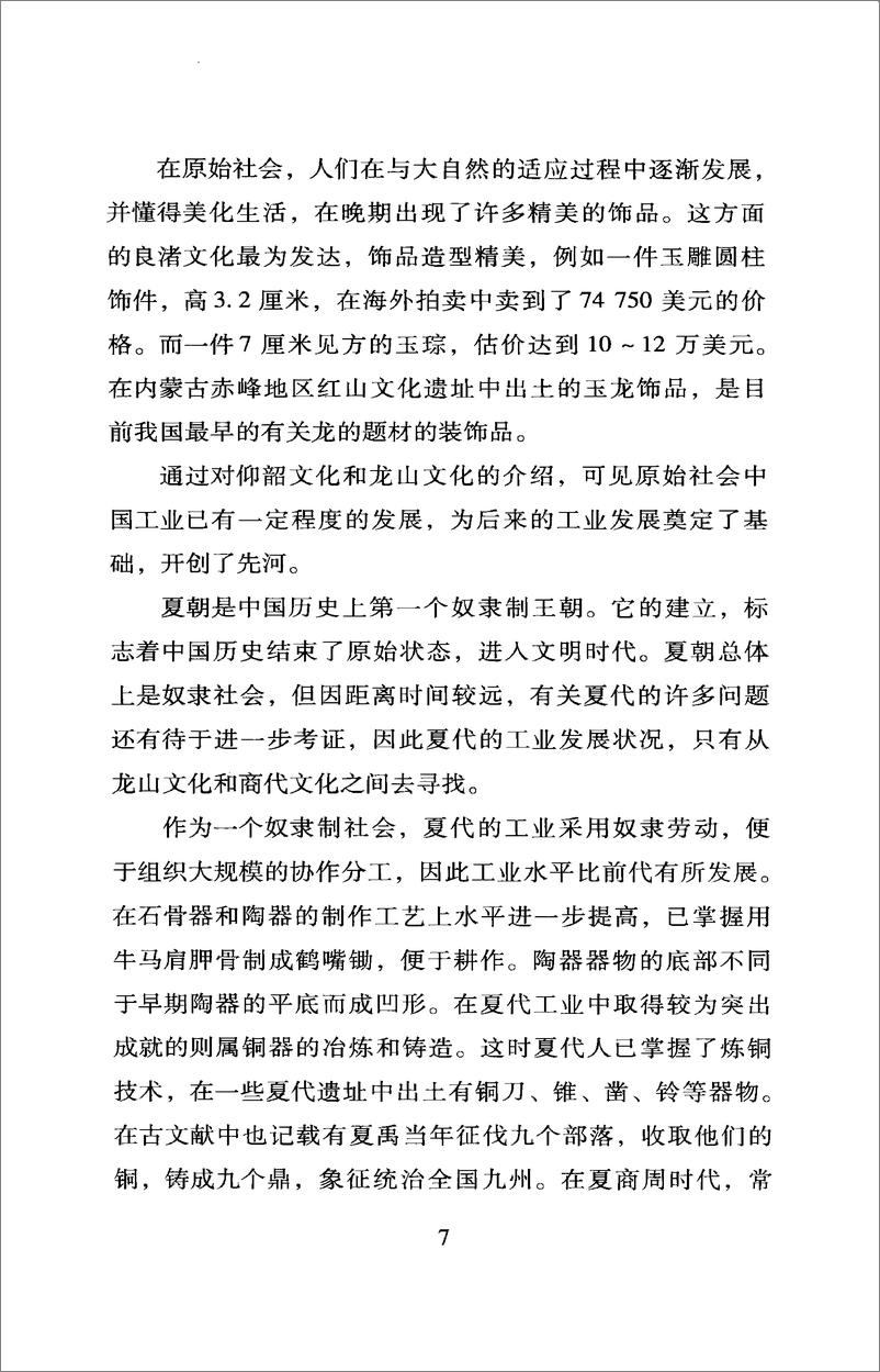 《中国读本：中国工业史话》 - 第13页预览图