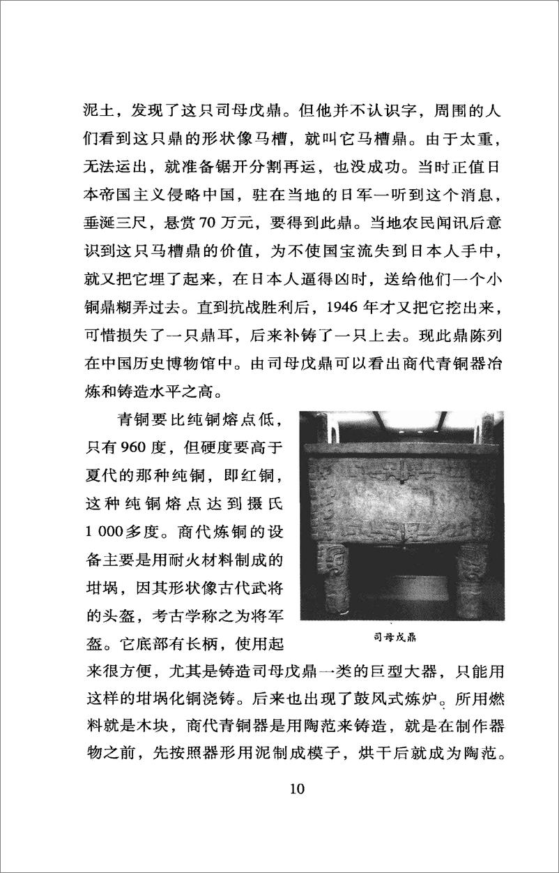 《中国读本：中国工业史话》 - 第16页预览图