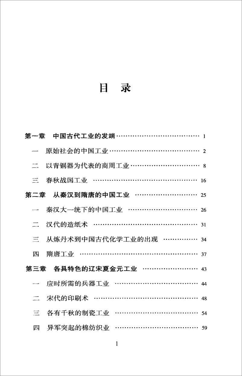 《中国读本：中国工业史话》 - 第5页预览图