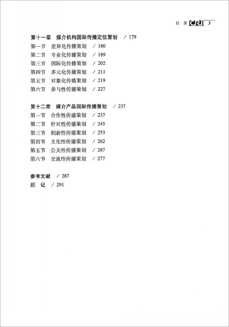 《国际传播策划(张艳秋,刘素云)》 - 第11页预览图