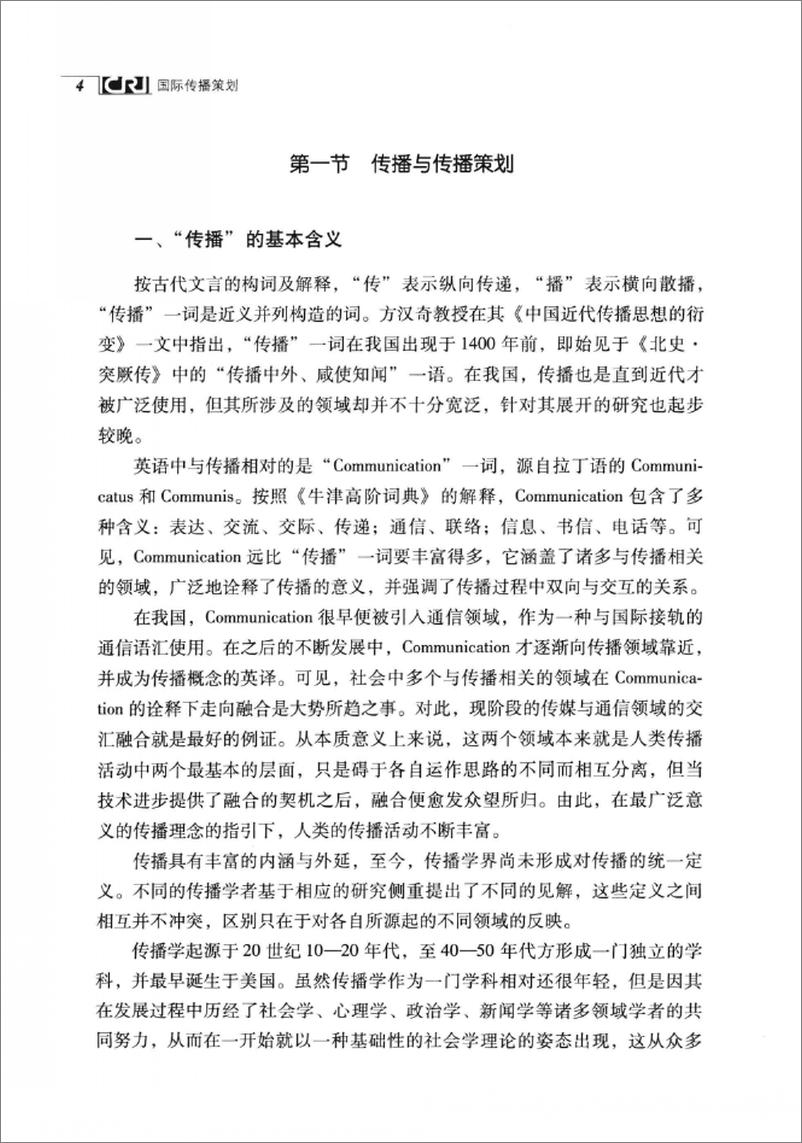《国际传播策划(张艳秋,刘素云)》 - 第15页预览图