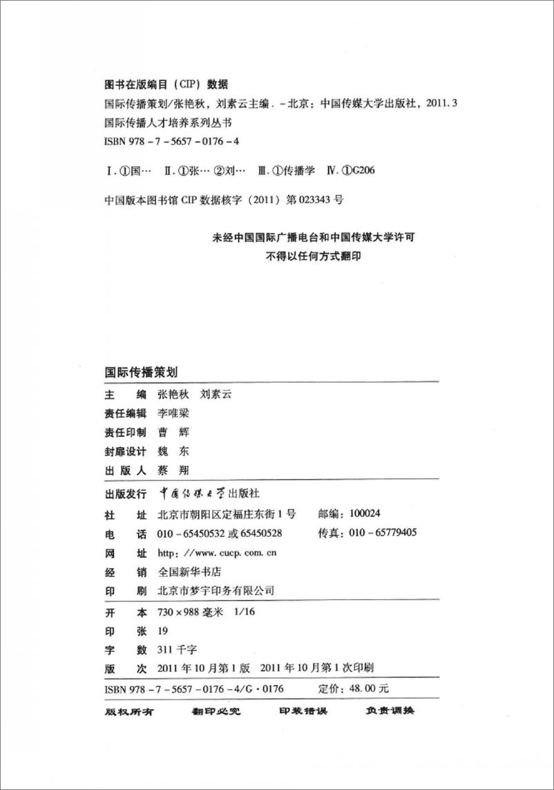 《国际传播策划(张艳秋,刘素云)》 - 第4页预览图