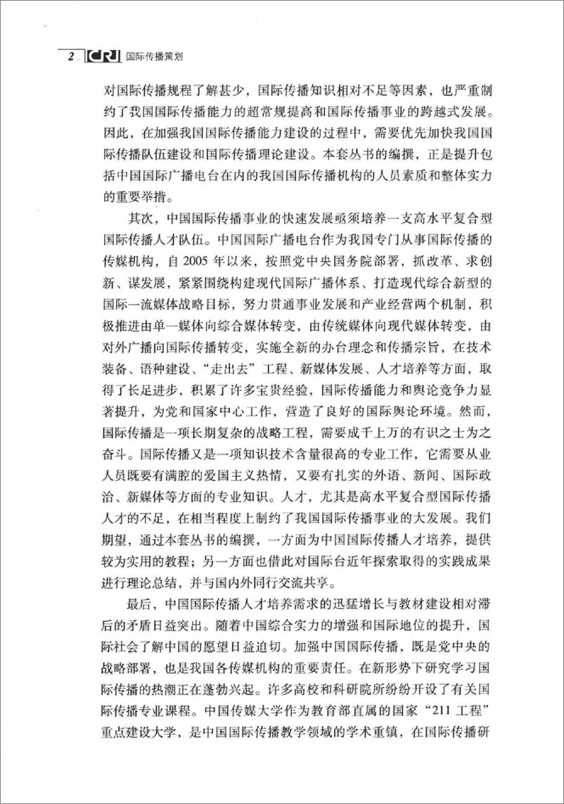 《国际传播策划(张艳秋,刘素云)》 - 第6页预览图