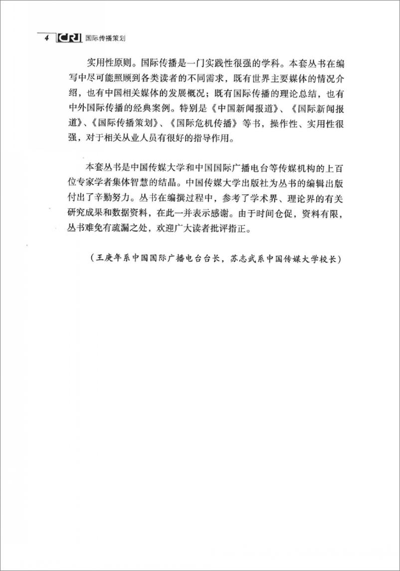 《国际传播策划(张艳秋,刘素云)》 - 第8页预览图