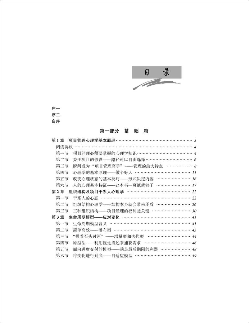 《项目管理心理学实战》 - 第11页预览图