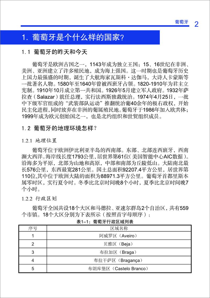 《葡萄牙2013版》 - 第11页预览图