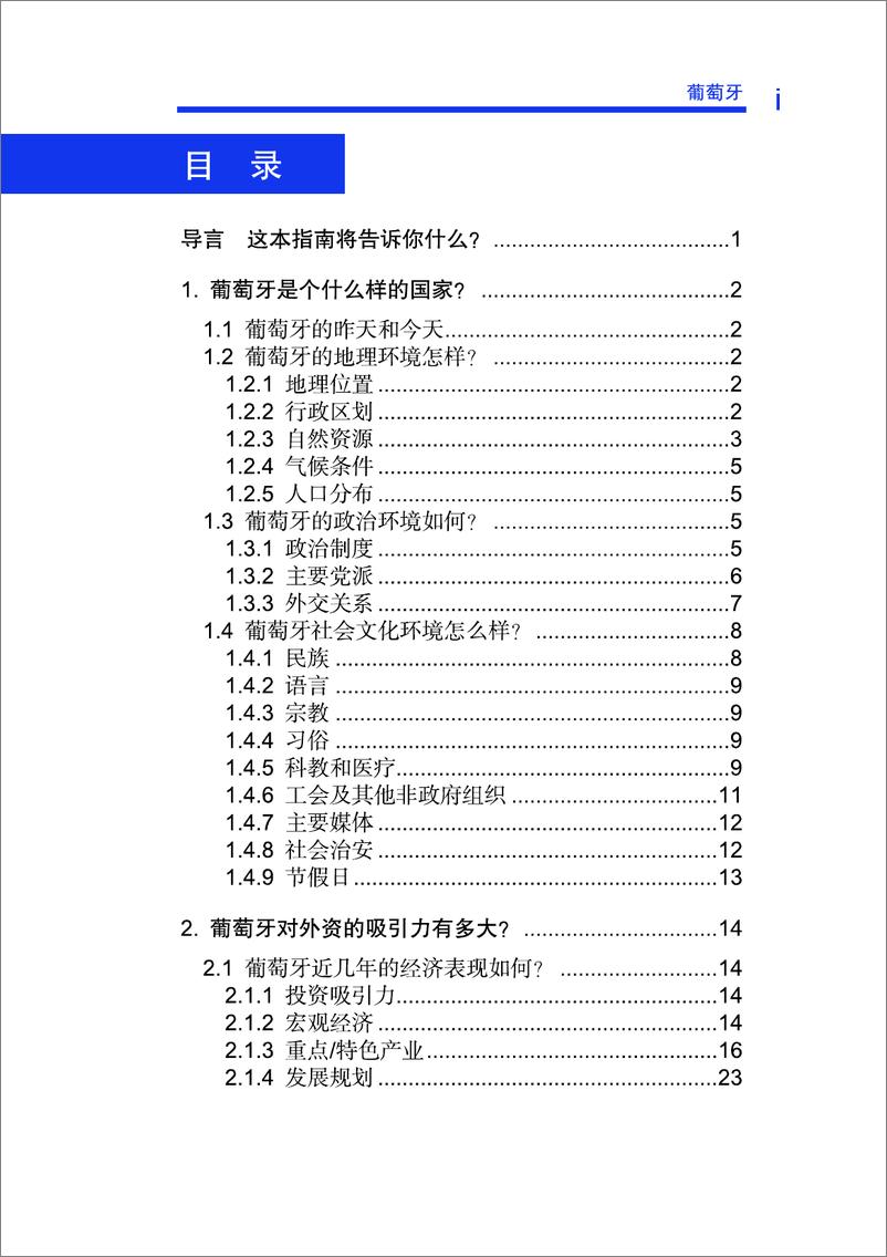 《葡萄牙2013版》 - 第4页预览图