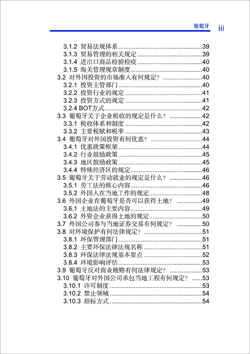 《葡萄牙2013版》 - 第6页预览图