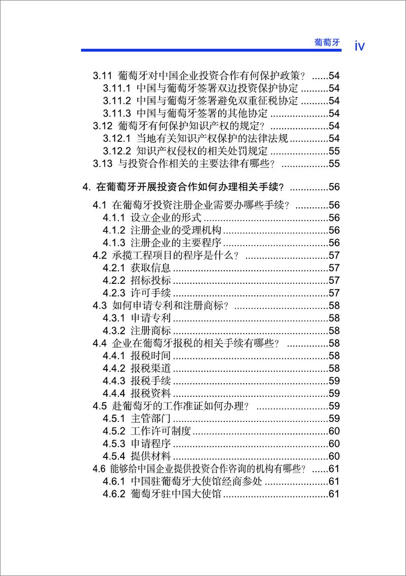 《葡萄牙2013版》 - 第7页预览图