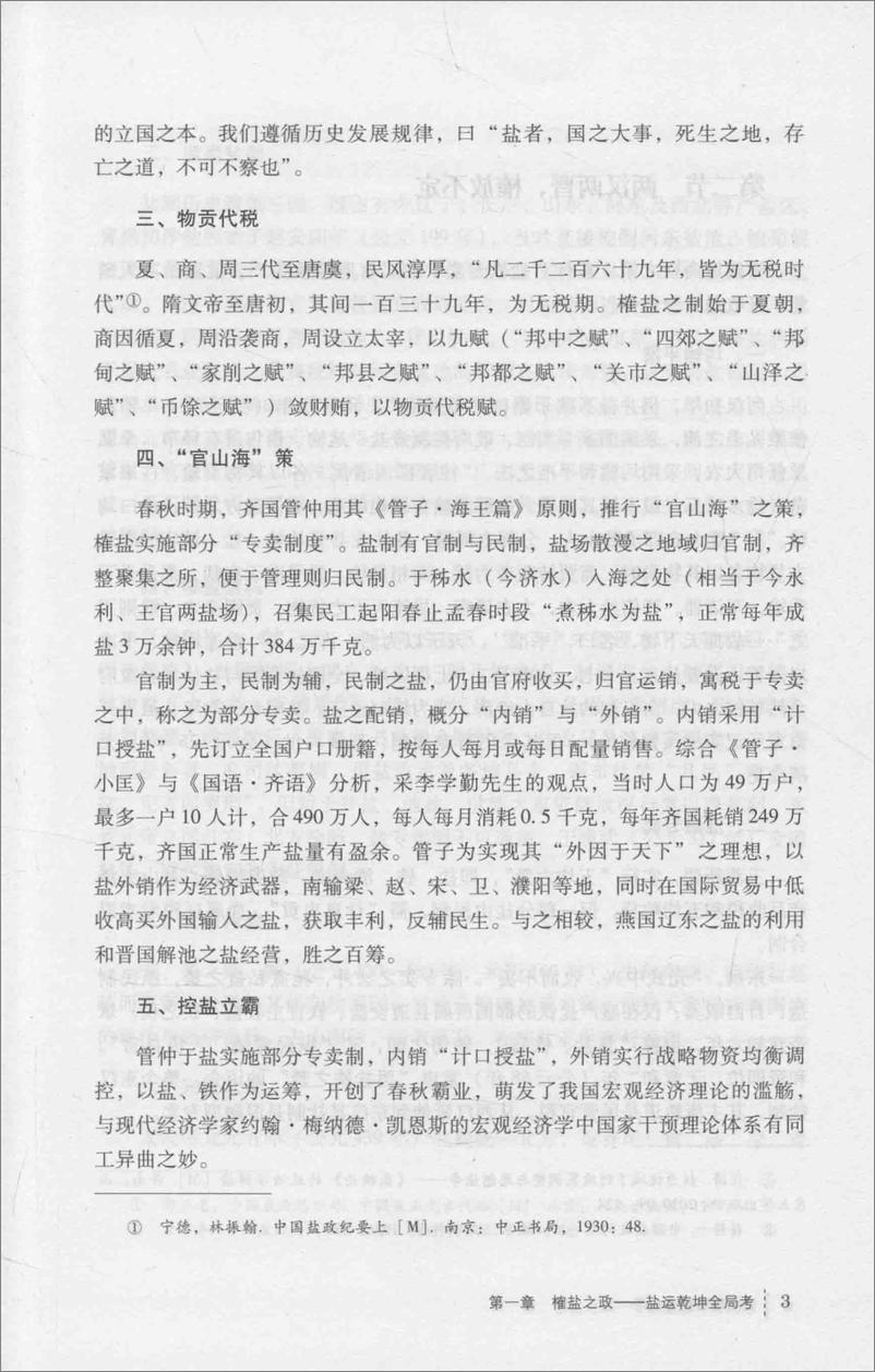 《贵州明清盐运史考(赵斌)》 - 第10页预览图