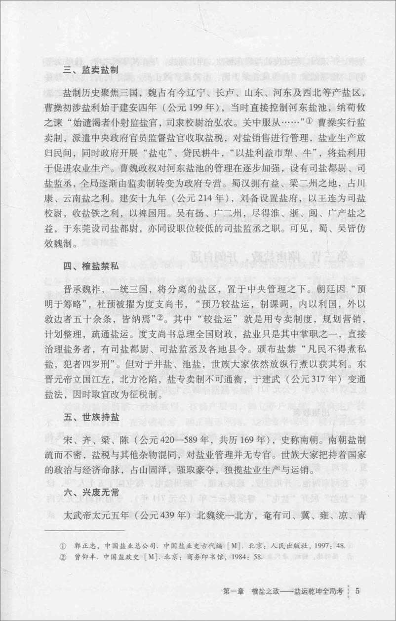 《贵州明清盐运史考(赵斌)》 - 第12页预览图