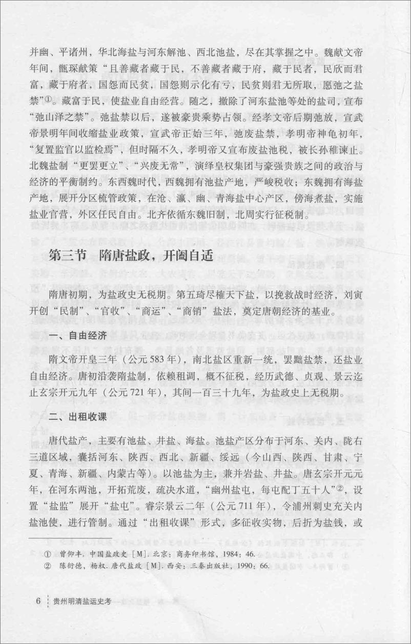 《贵州明清盐运史考(赵斌)》 - 第13页预览图