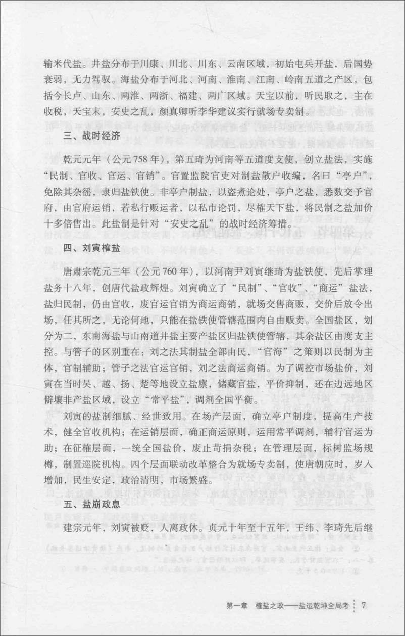 《贵州明清盐运史考(赵斌)》 - 第14页预览图