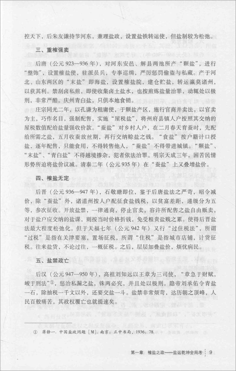 《贵州明清盐运史考(赵斌)》 - 第16页预览图