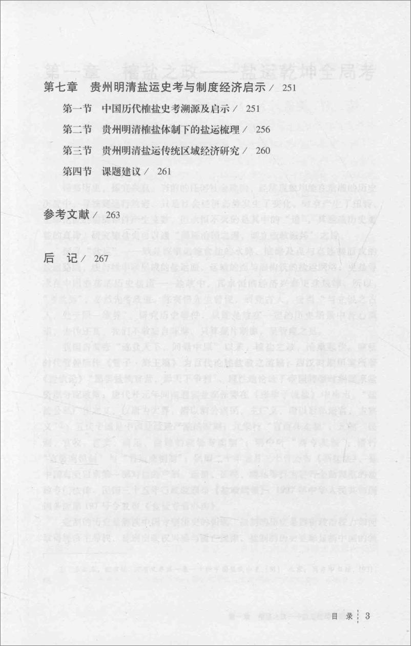 《贵州明清盐运史考(赵斌)》 - 第7页预览图