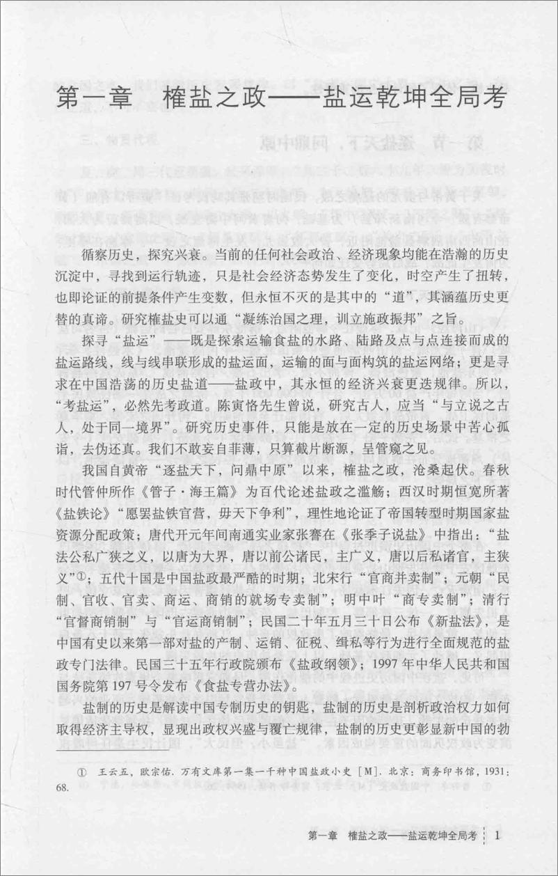 《贵州明清盐运史考(赵斌)》 - 第8页预览图