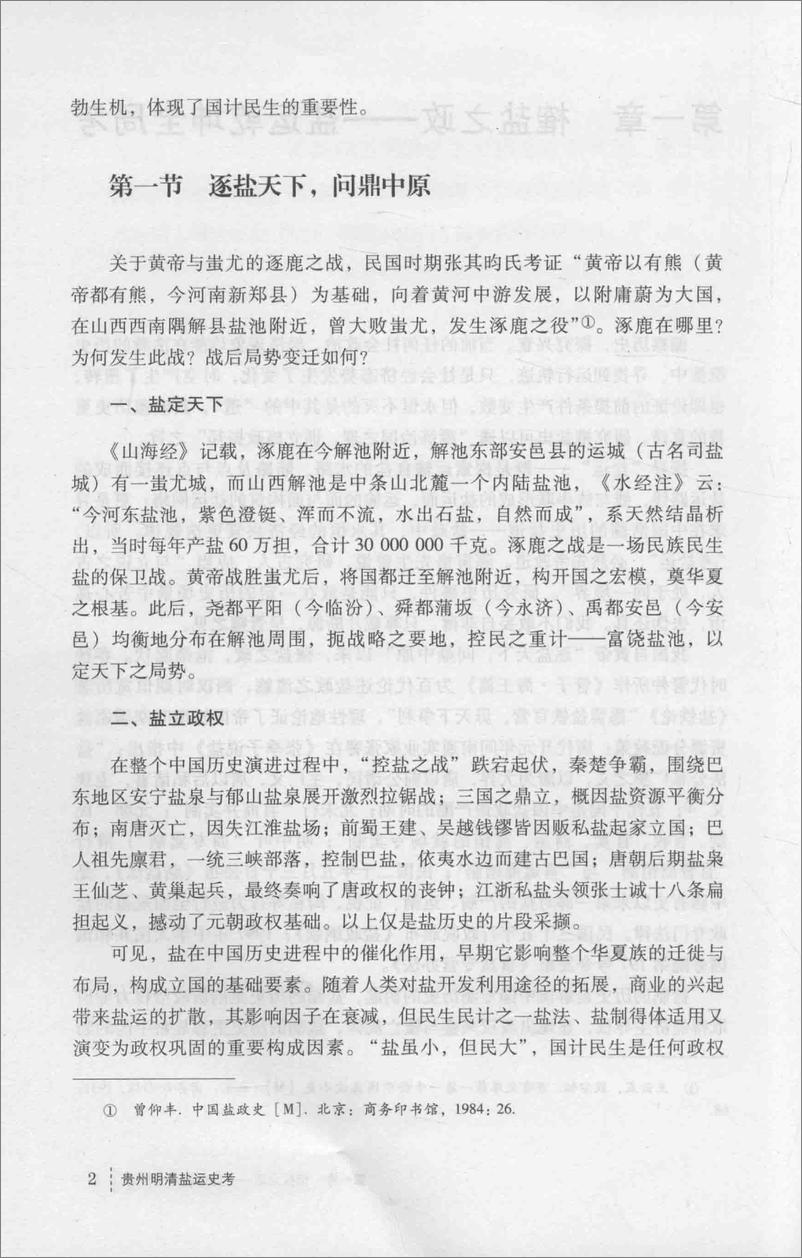 《贵州明清盐运史考(赵斌)》 - 第9页预览图