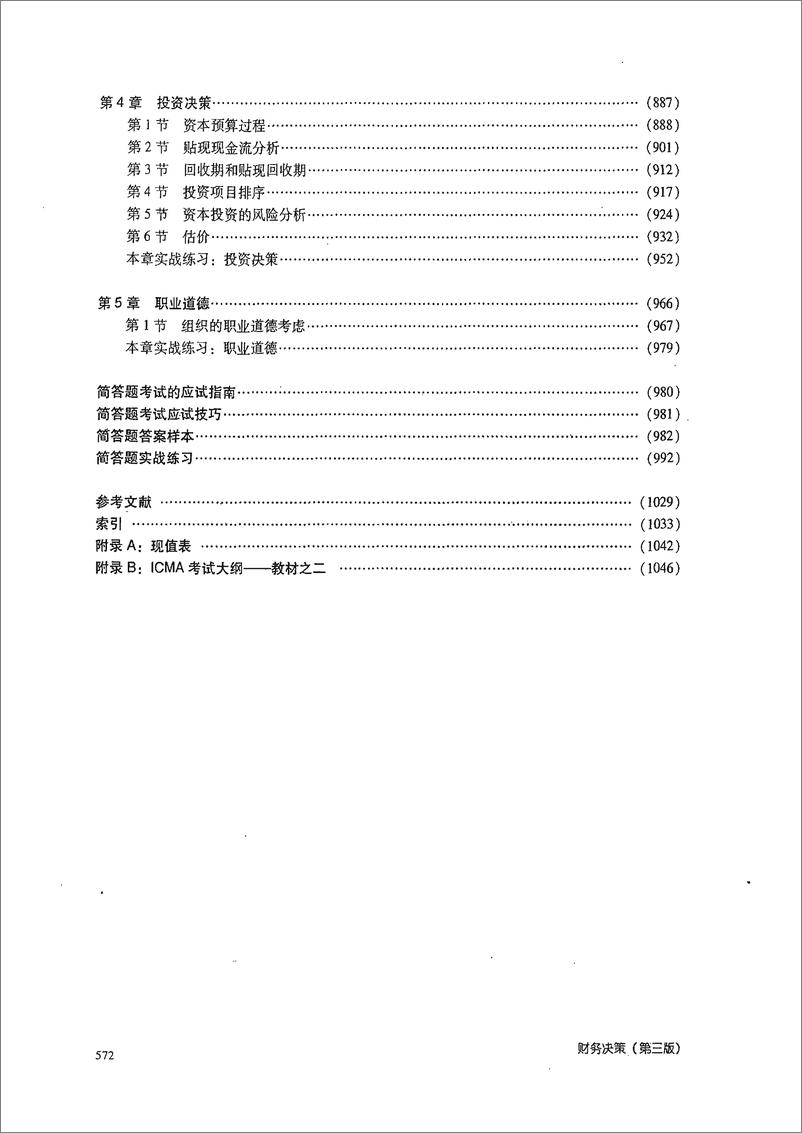 《财务决策》 - 第4页预览图