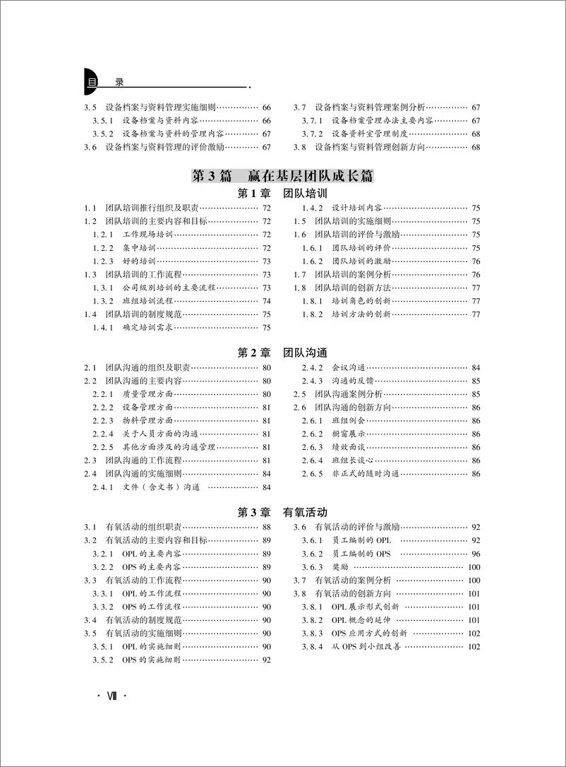 《人机系统精细化管理手册》 - 第10页预览图