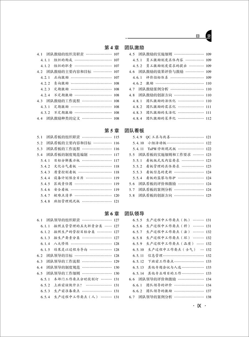 《人机系统精细化管理手册》 - 第11页预览图