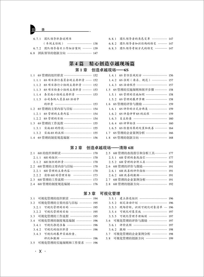 《人机系统精细化管理手册》 - 第12页预览图