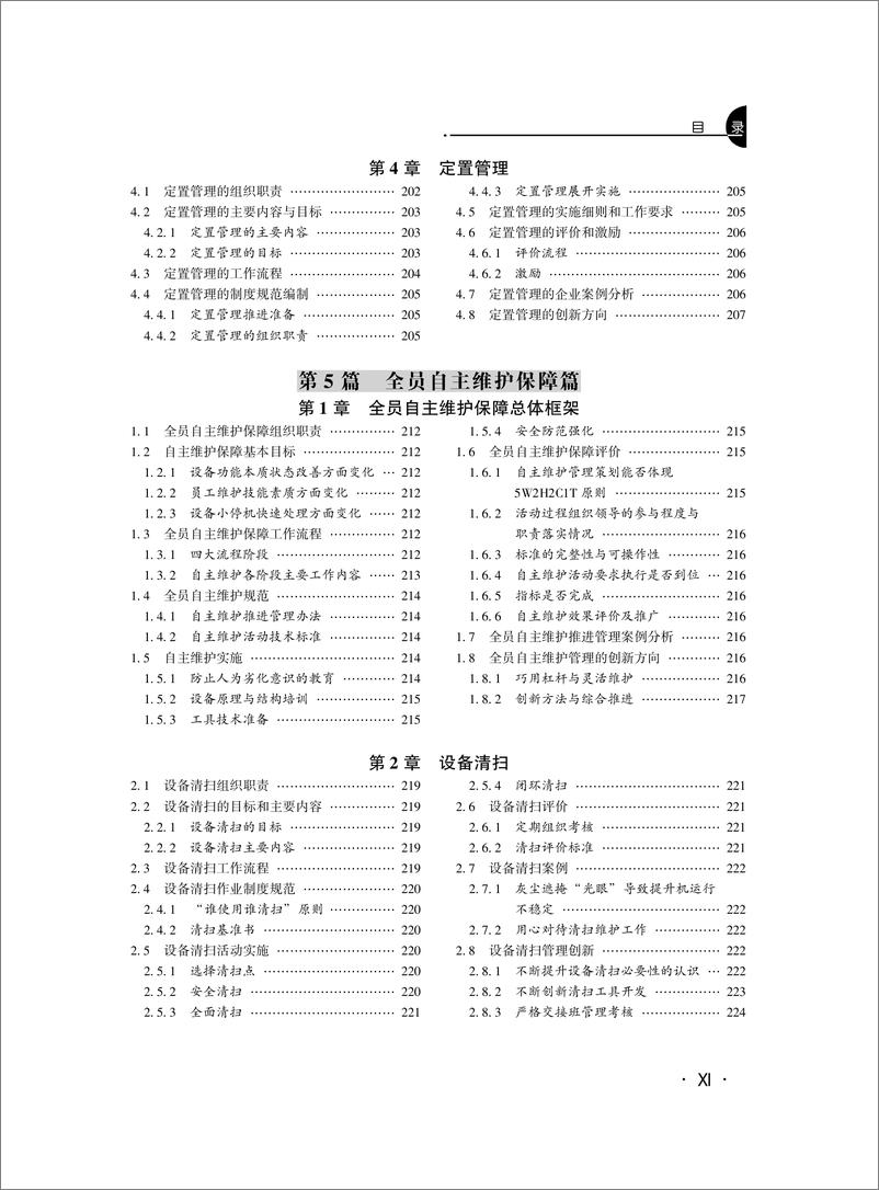 《人机系统精细化管理手册》 - 第13页预览图