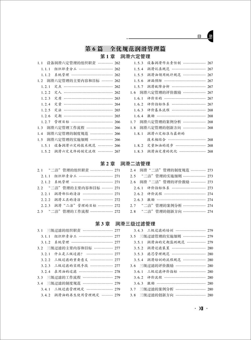 《人机系统精细化管理手册》 - 第15页预览图