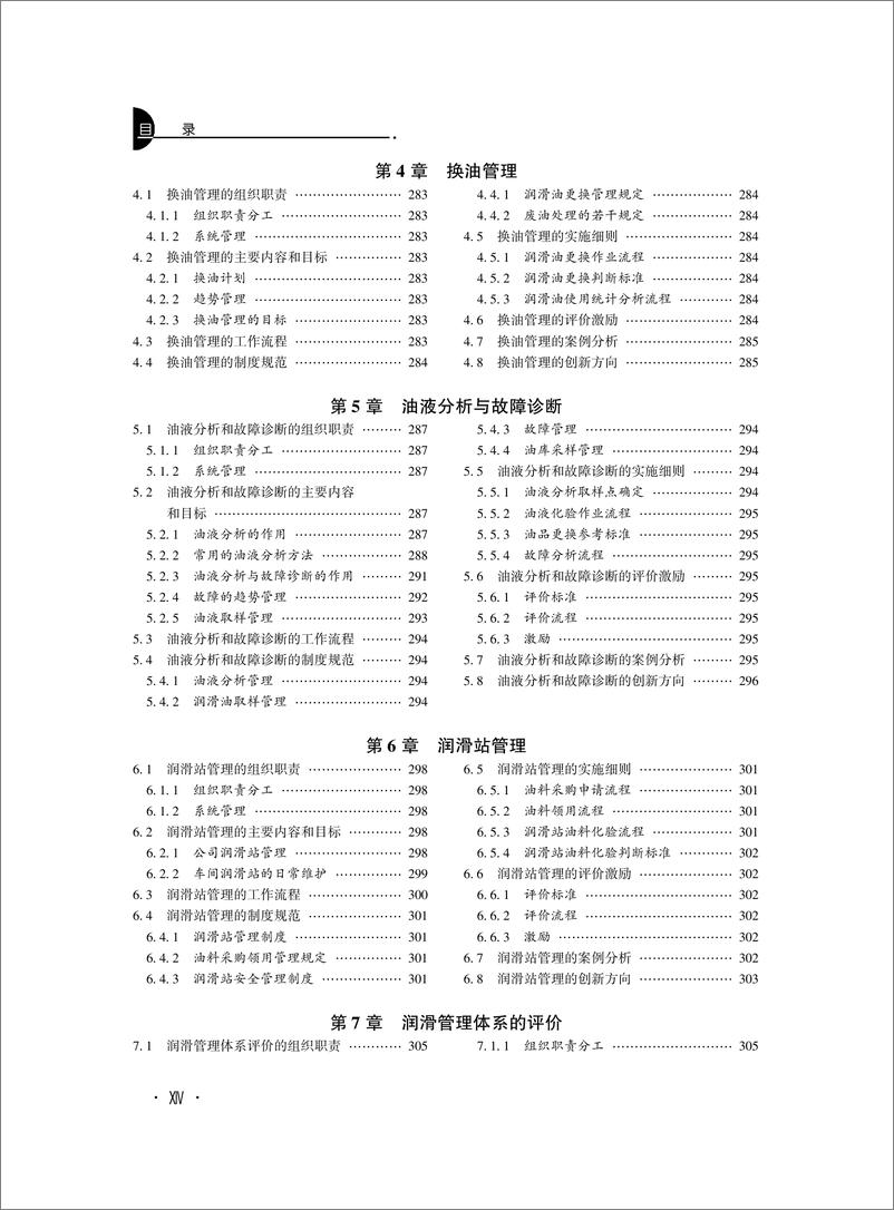 《人机系统精细化管理手册》 - 第16页预览图