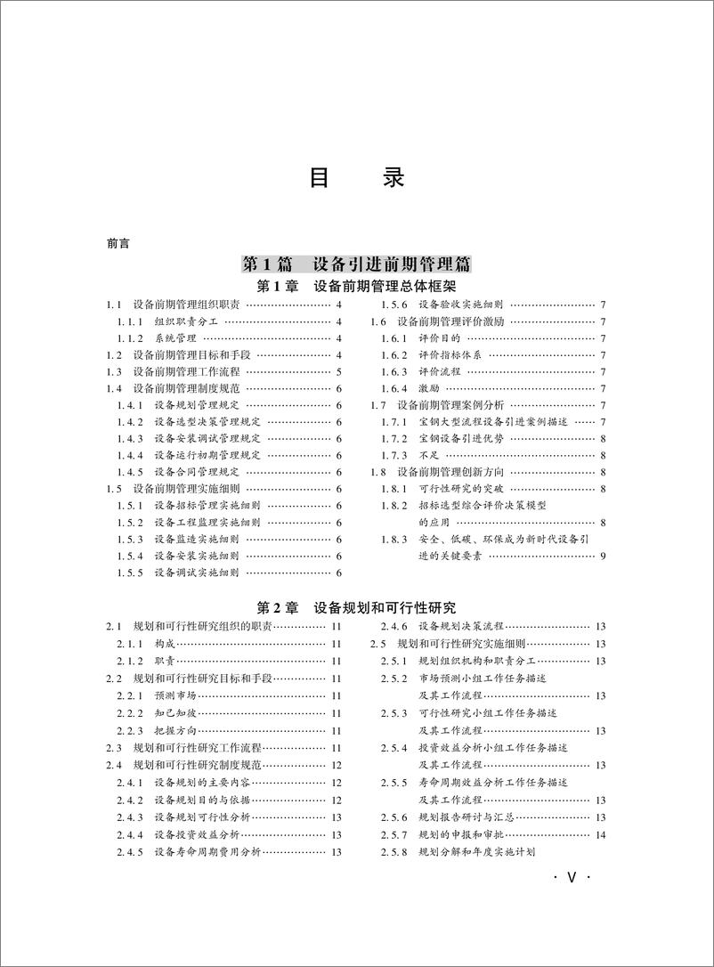 《人机系统精细化管理手册》 - 第7页预览图