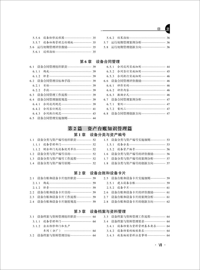 《人机系统精细化管理手册》 - 第9页预览图