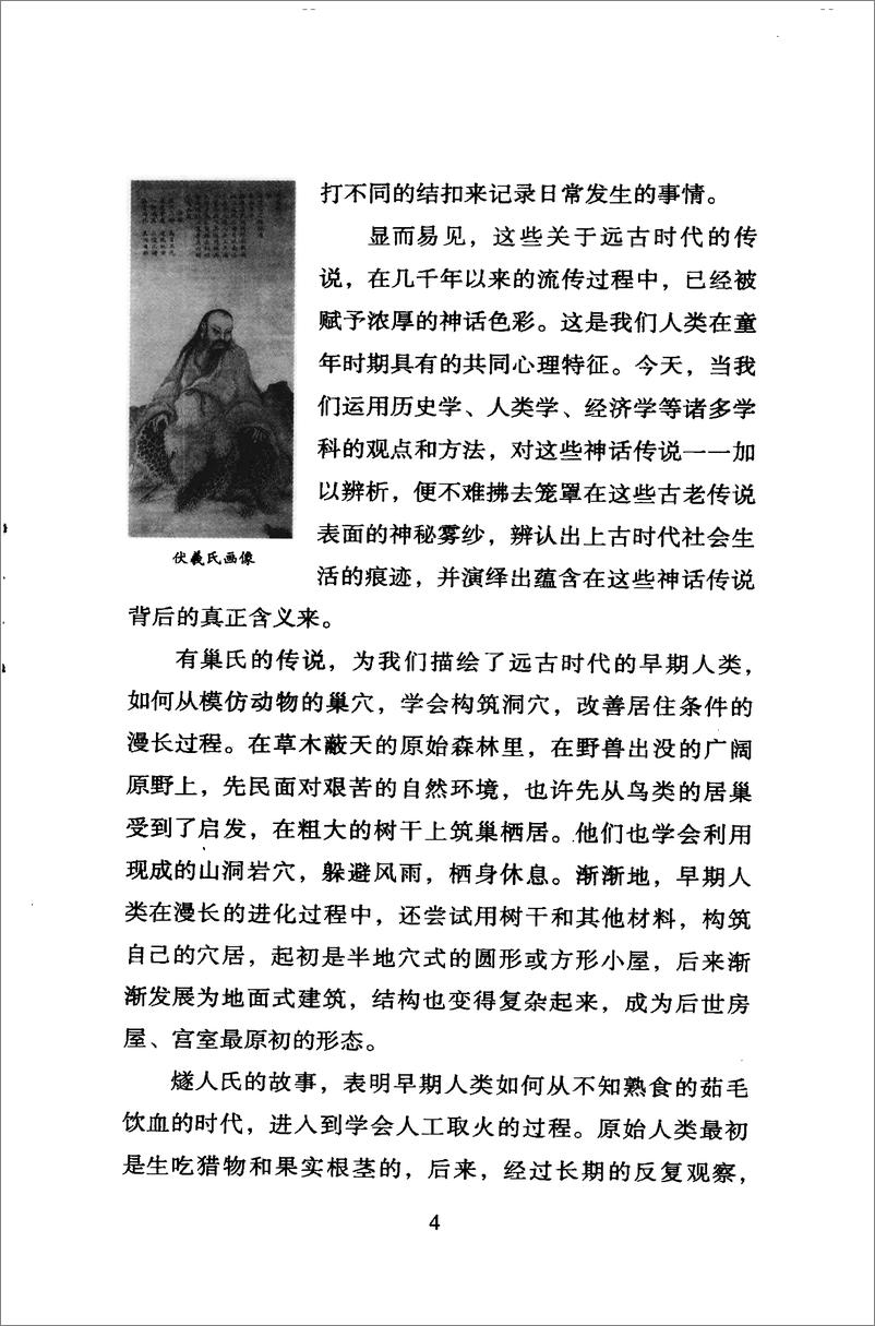 《中国读本：中国经济史话》 - 第10页预览图