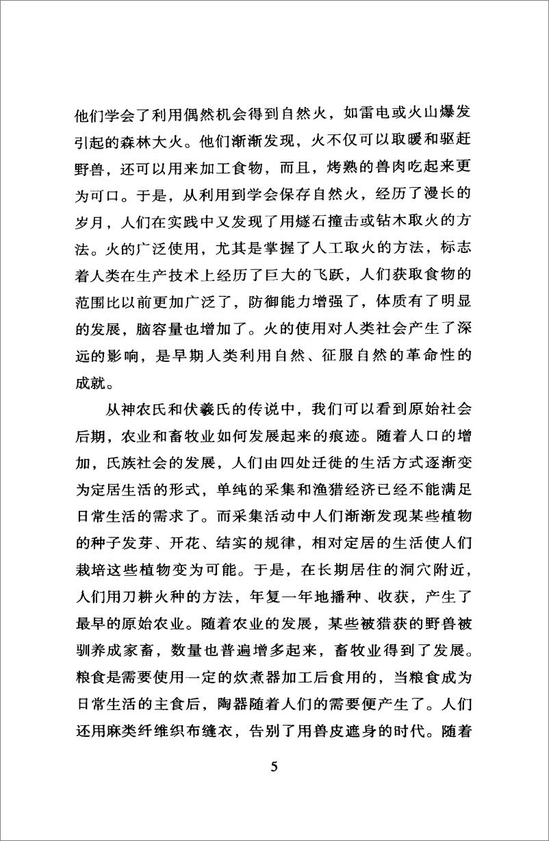 《中国读本：中国经济史话》 - 第11页预览图