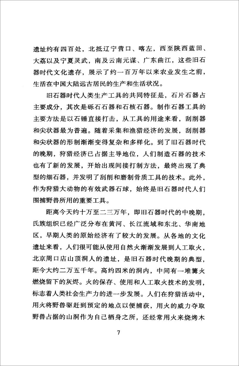 《中国读本：中国经济史话》 - 第13页预览图