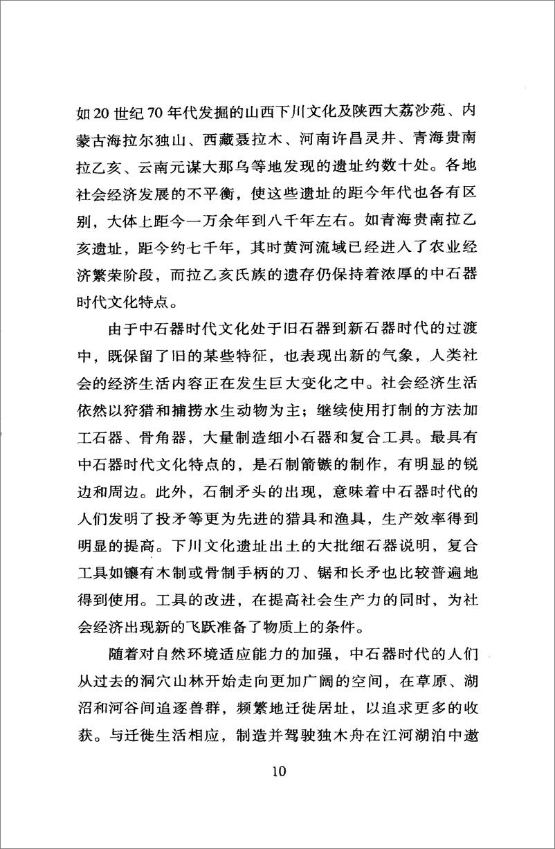 《中国读本：中国经济史话》 - 第16页预览图