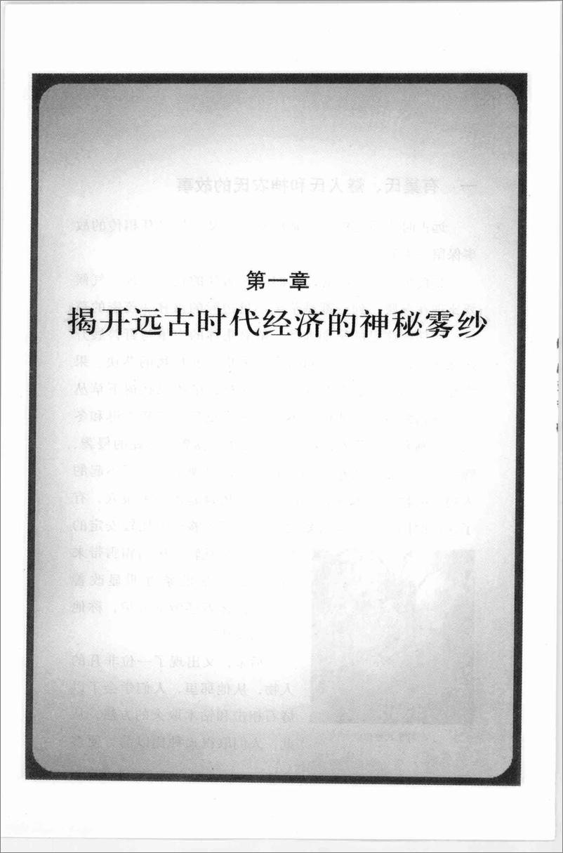 《中国读本：中国经济史话》 - 第7页预览图