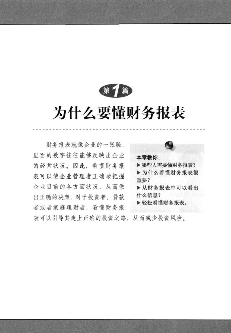 《一看就懂的财务报表全图解(高清)》 - 第12页预览图