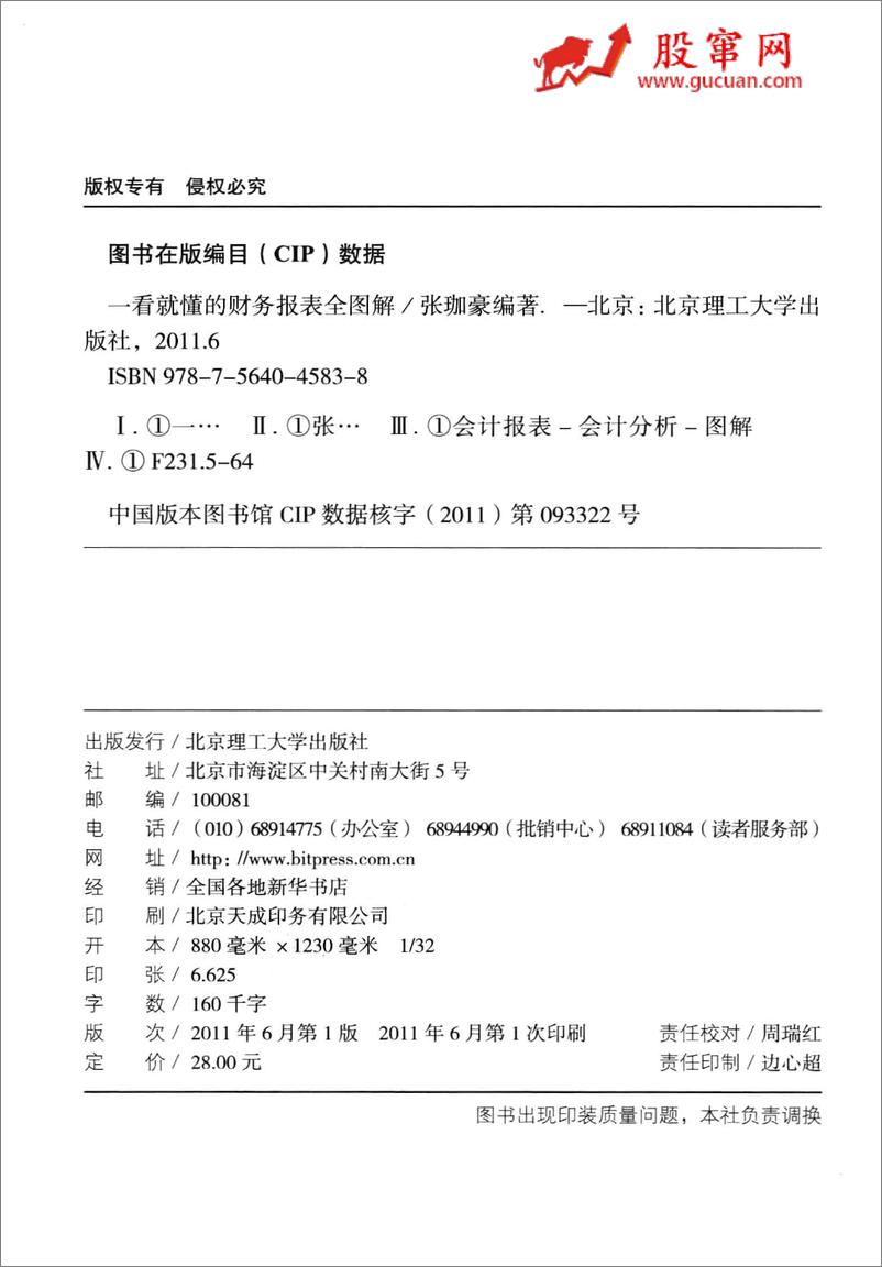 《一看就懂的财务报表全图解(高清)》 - 第3页预览图