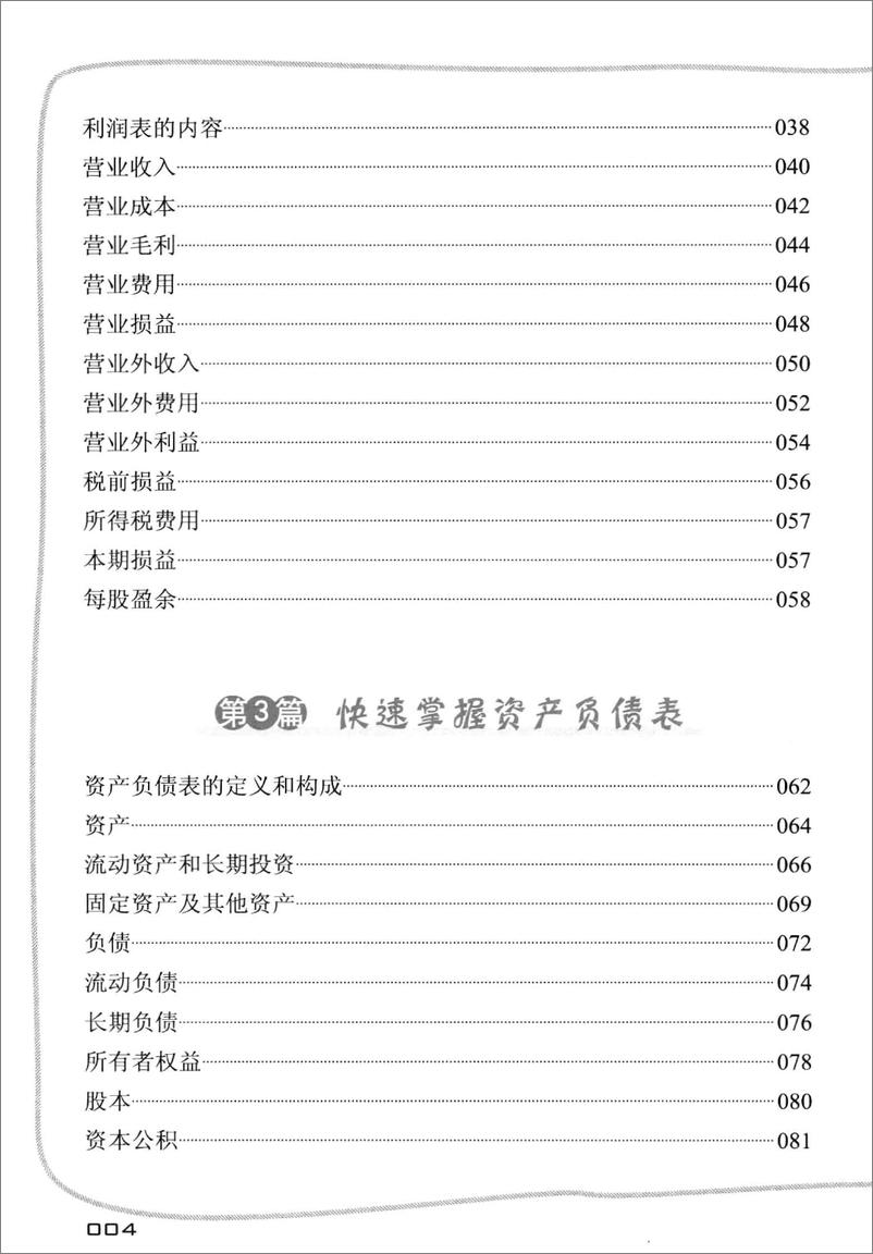 《一看就懂的财务报表全图解(高清)》 - 第5页预览图