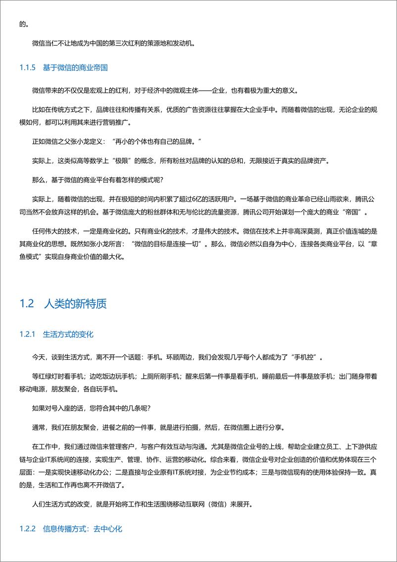 《电商3.0：玩转微信电商.html》 - 第16页预览图