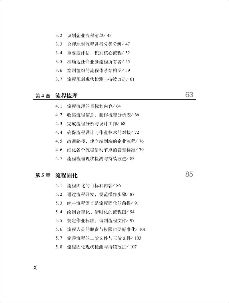 《流程管理实用手册》 - 第12页预览图