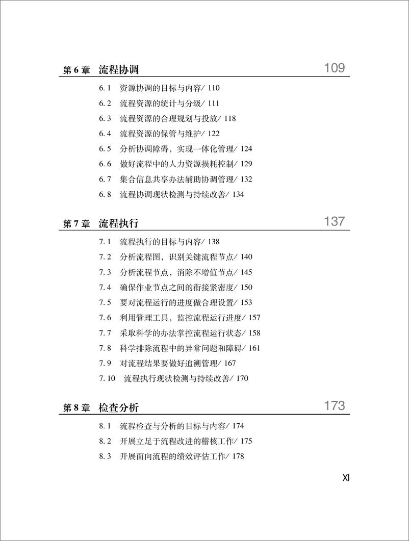 《流程管理实用手册》 - 第13页预览图