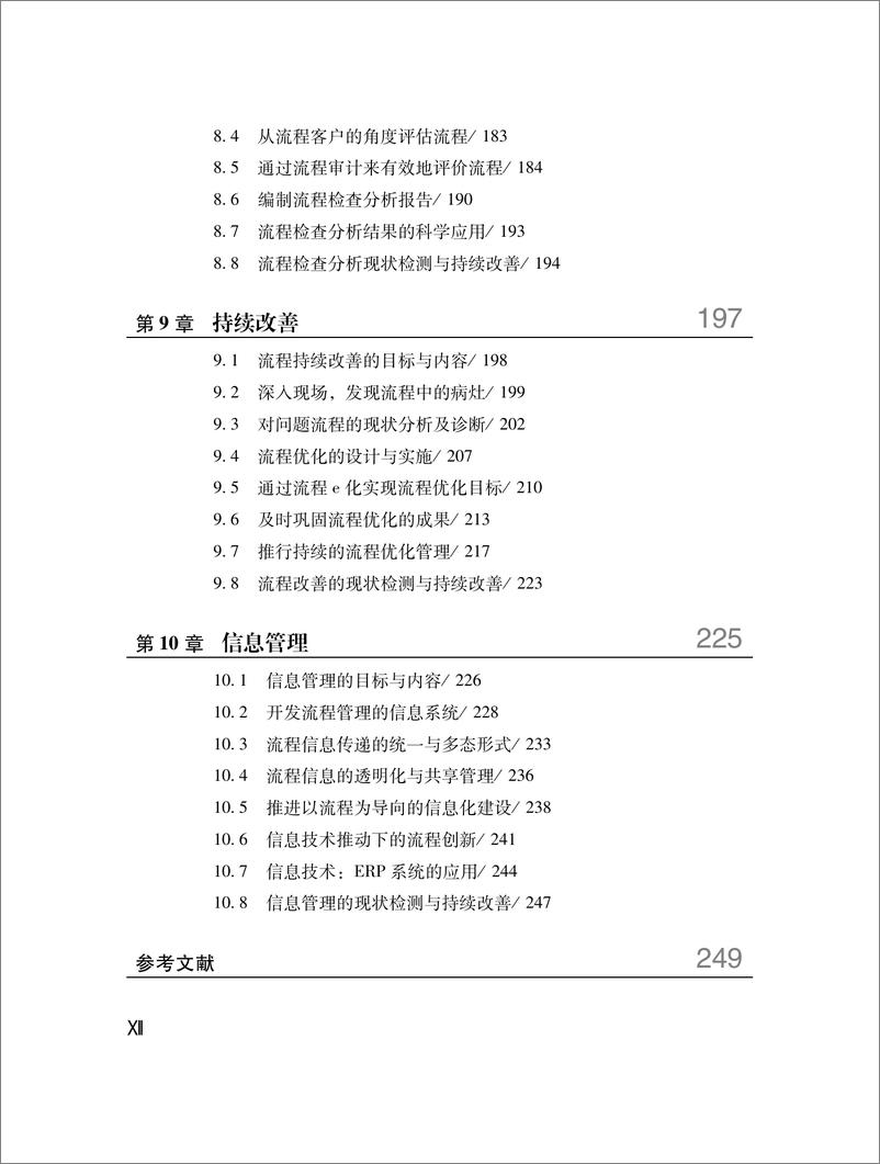 《流程管理实用手册》 - 第14页预览图