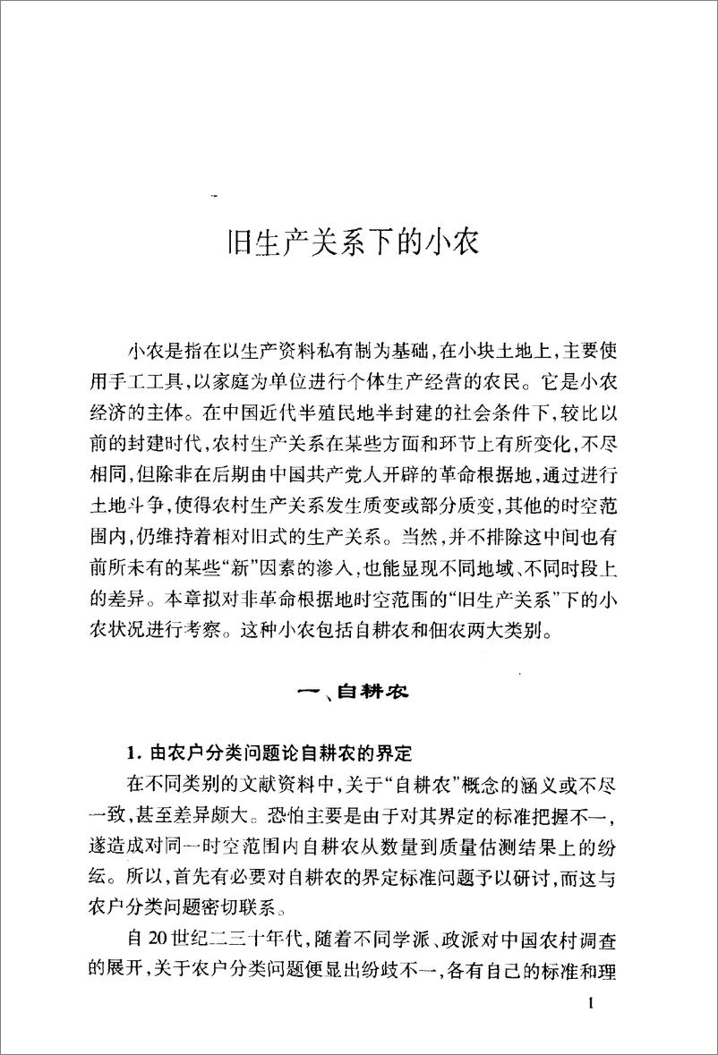 《近代中国小农经济的变迁(苑书义)》 - 第10页预览图