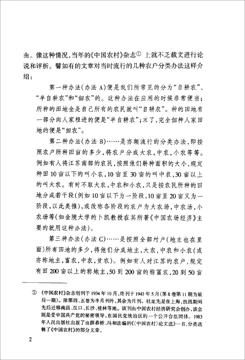《近代中国小农经济的变迁(苑书义)》 - 第11页预览图