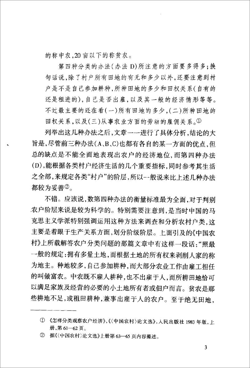 《近代中国小农经济的变迁(苑书义)》 - 第12页预览图