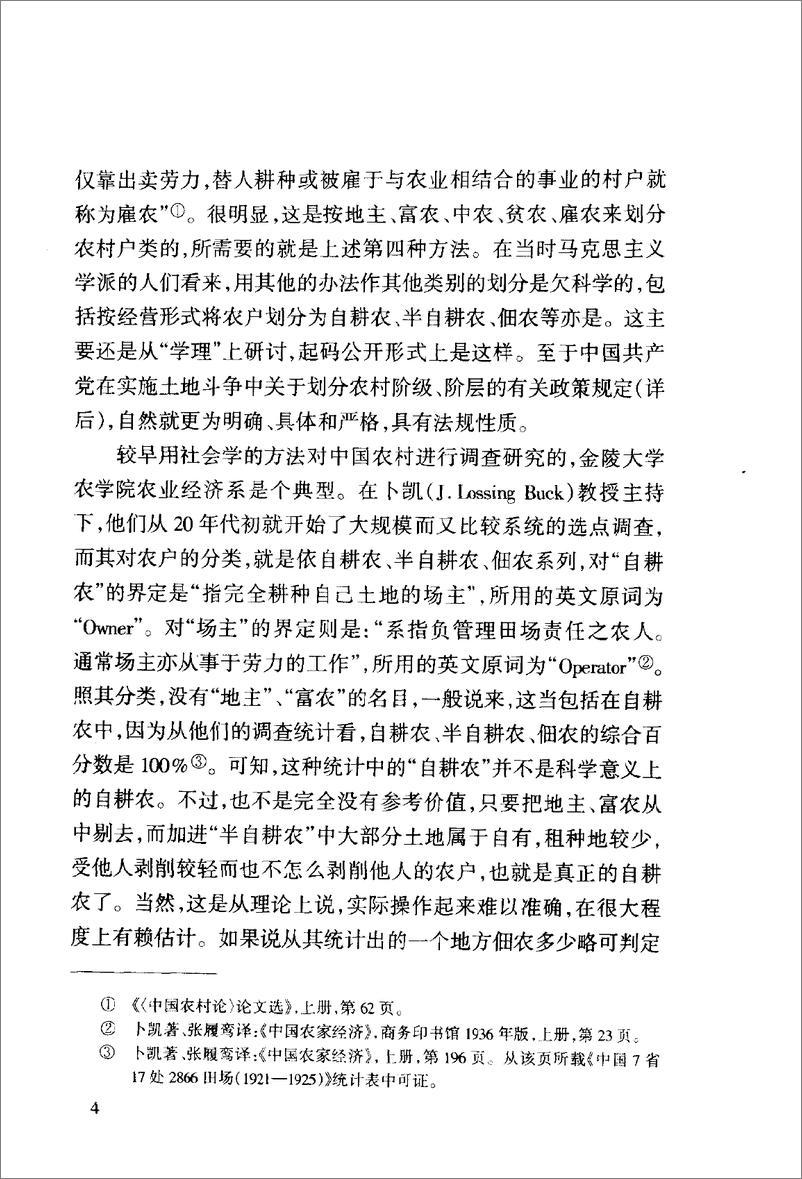 《近代中国小农经济的变迁(苑书义)》 - 第13页预览图