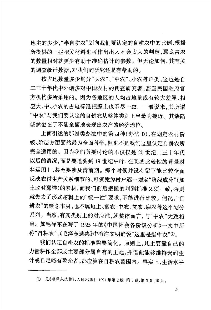 《近代中国小农经济的变迁(苑书义)》 - 第14页预览图
